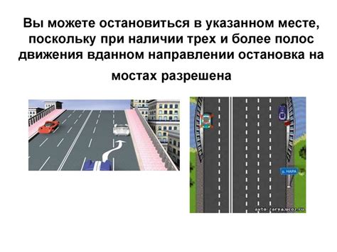 Остановка на мосту: правила и советы