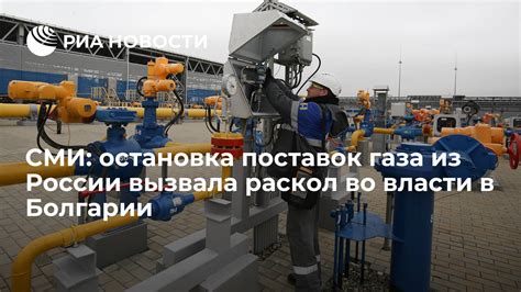 Остановка поставок газа в результате конфликта