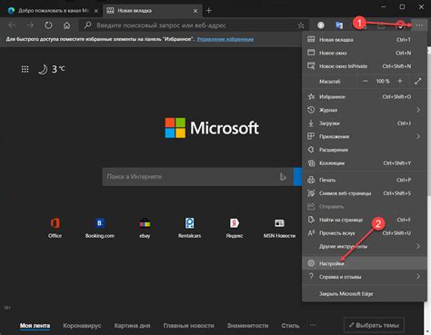 Остановка сбора истории в Microsoft Edge