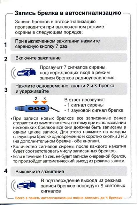 Остановка сигнализации при приближении брелока