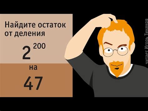 Остаток в математических операциях