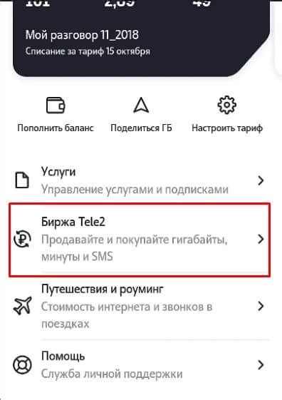 Остаток гигабайт Теле2: пошаговая инструкция