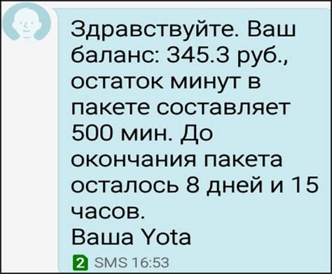 Остаток гигабайт в SMS-сообщении: быстрый и удобный способ