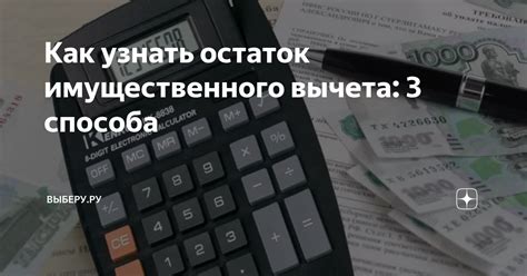 Остаток имущественного вычета: что это такое и кому он положен