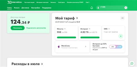 Остаток мегабайт через личный кабинет на сайте Мегафон
