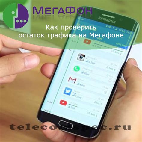 Остаток на Мегафоне с телефона: быстро и удобно