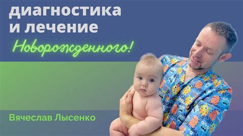 Остеопатия для новорожденных: когда стоит обратиться к специалисту