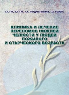 Остеопороз: основная причина переломов у людей пожилого возраста