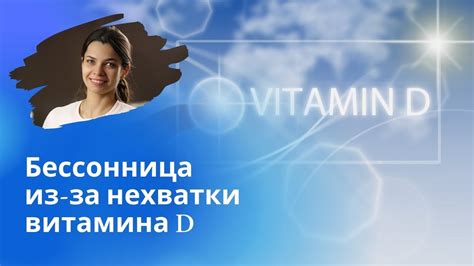 Остерегайтесь избытка витамина Д