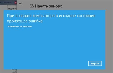 Осторожность при сбросе настроек