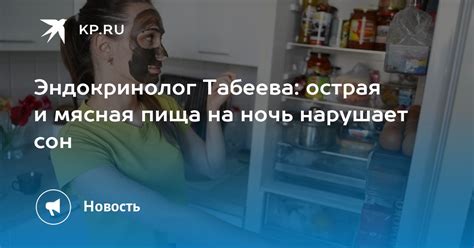 Острая пища и сон: взаимосвязь, которую нужно знать