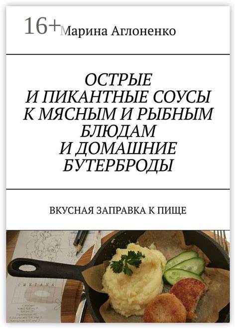 Острые и пикантные соусы