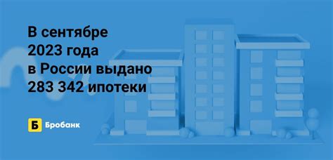 Отбор банка для ипотеки в 2023 году