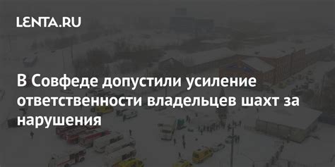 Ответственность владельцев предприятий за нарушения