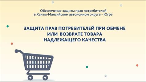 Ответственность за возможные повреждения при обмене товара