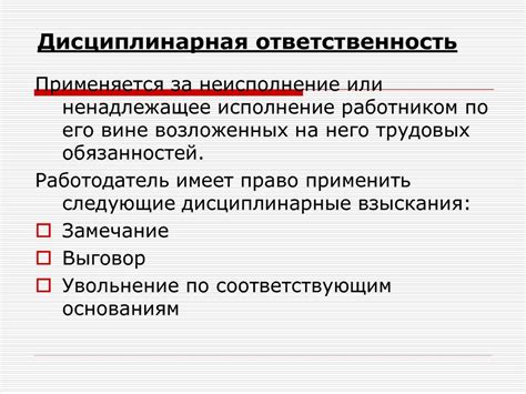 Ответственность за нарушение правил совместительства должностей