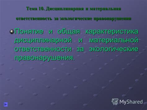 Ответственность за нарушение экологических правил