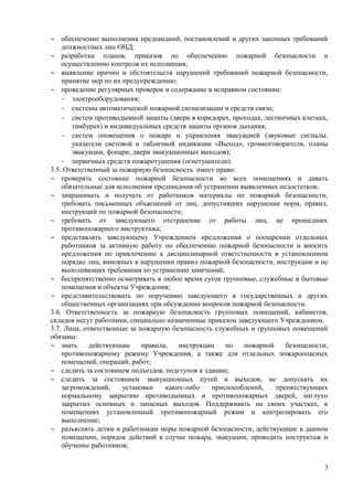 Ответственность за несоблюдение правил по обеспечению безопасности эвакуационных выходов в школе