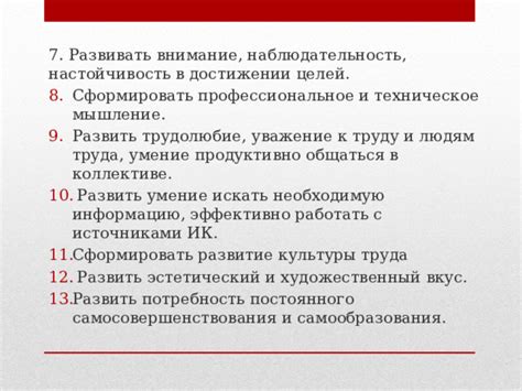 Ответственность и настойчивость в достижении целей