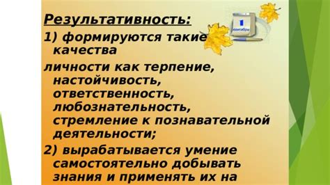 Ответственность и результативность