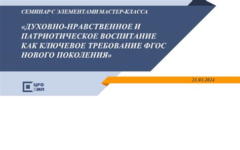 Ответственность как ключевое качество нового поколения