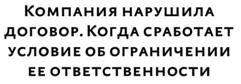 Ответственность ограничена только имуществом