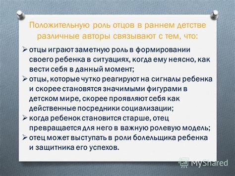 Ответственность отцов: роль в формировании пола ребенка