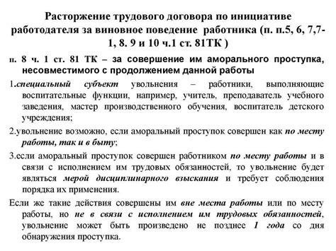 Ответственность работодателя за нарушение договора