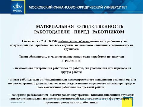 Ответственность работодателя за оформление трудового договора