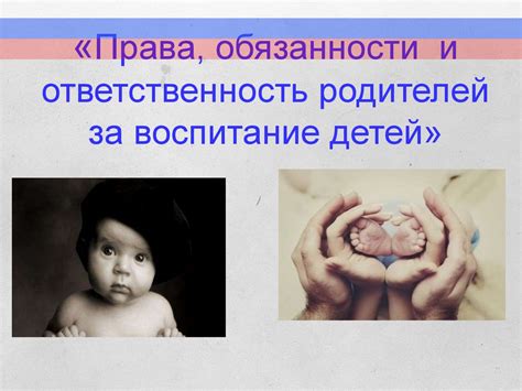 Ответственность родителя за сложившуюся ситуацию