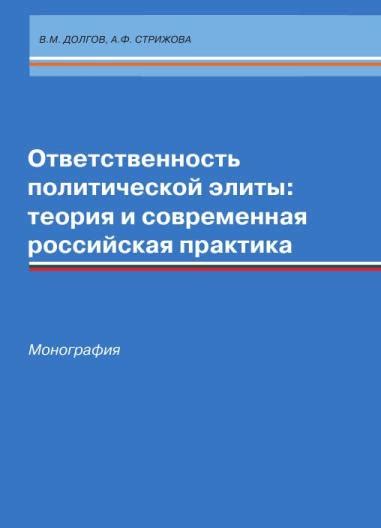 Ответственность элиты перед неграмотными массами