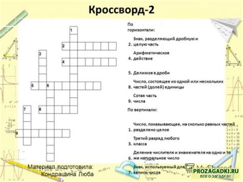 Ответы на вопросы для 5-го класса