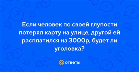 Ответы на вопросы о своей глупости