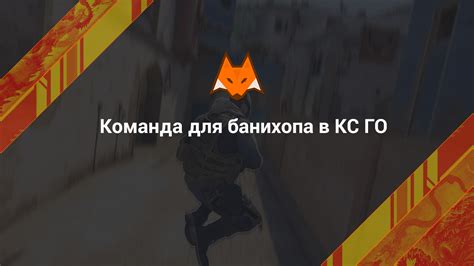 Ответы на часто задаваемые вопросы о настройке банихопа в CS GO