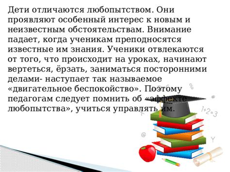 Отвлекаются от учебы и общения