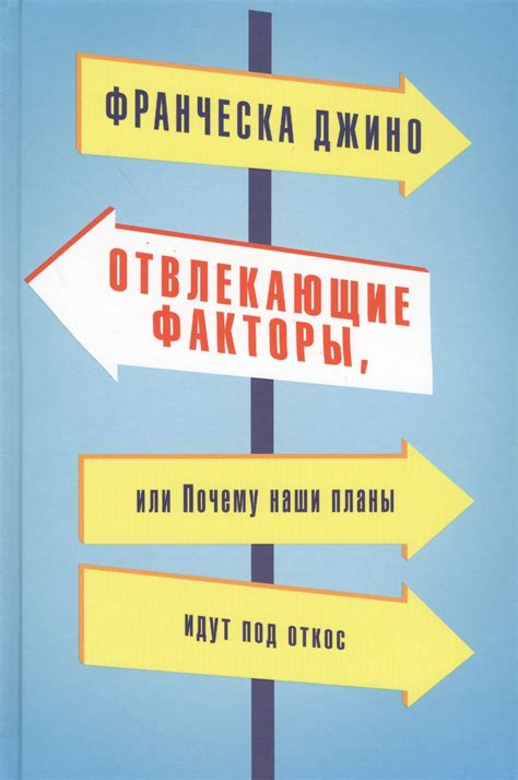 Отвлекающие факторы в современной жизни