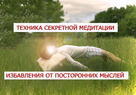 Отделение от посторонних мыслей