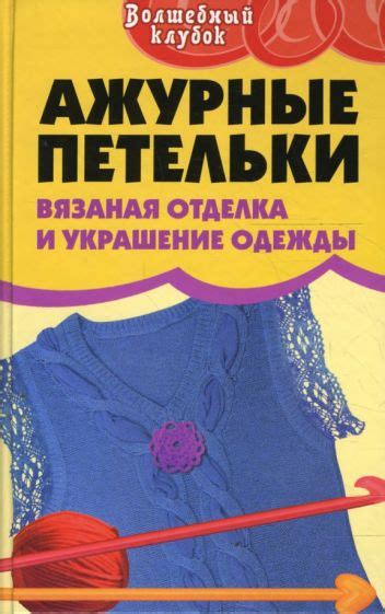 Отделка берета: создание петельки и пришивание украшений