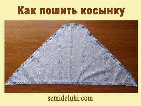 Отделка и декорирование косынки