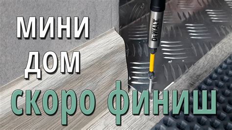 Отделка и финишные работы