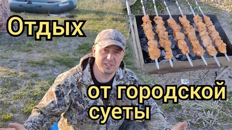 Отдых от городской суеты