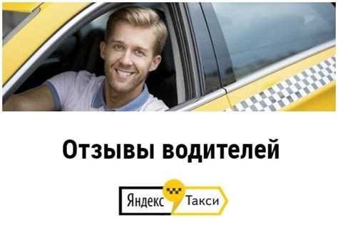 Отзывы водителей о работе в Яндекс Такси