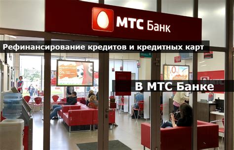 Отзывы и рейтинги кредитов в МТС