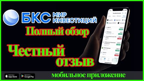 Отзывы клиентов о БКС инвестициях