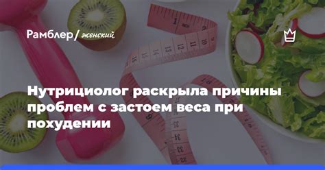 Отзывы людей, столкнувшихся с неподвижностью веса при похудении