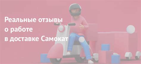 Отзывы о работе службы доставки