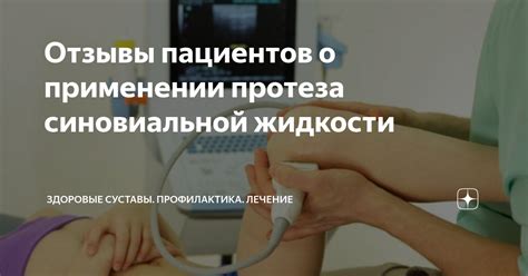 Отзывы пациентов о применении