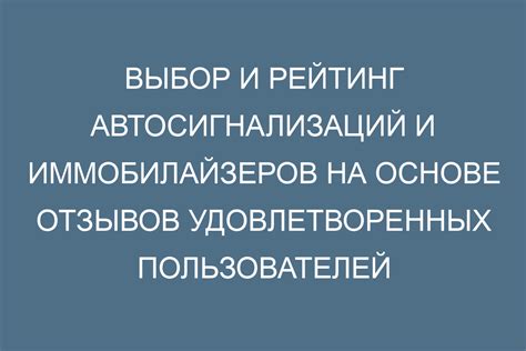 Отзывы удовлетворенных пользователей