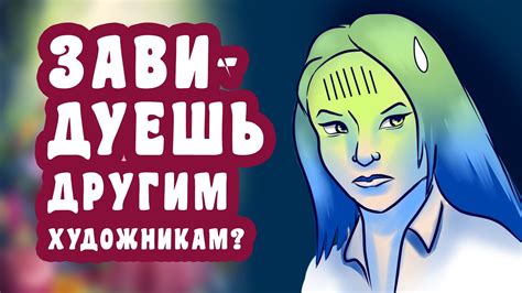 Откажитесь от сравнения с другими