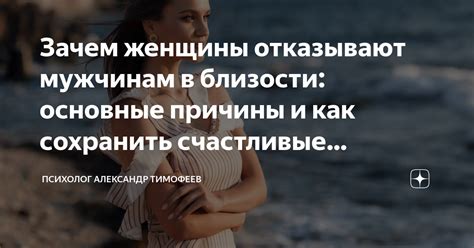 Отказ в близости: как понять причины